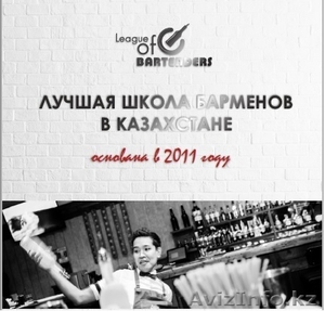 Лучшая Школа барменов #1564343