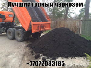 Чернозём доставка #1565056
