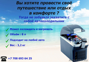 Автохолодильник в дорогу #1564279