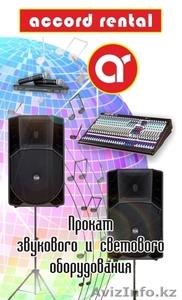 Аренда звука и света на банкет #1567112