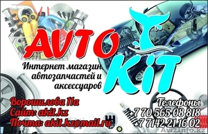 Интернет магазин автозапчастей Автокит #1569605