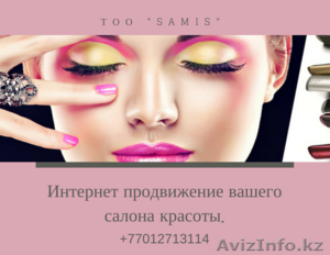 Продвижение Салонов красоты через социальные сети #1568324