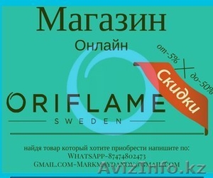 Орифлэйм- интернет магазин #1564751