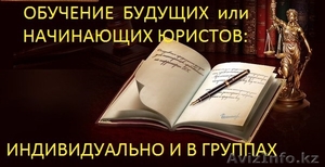 Юридические курсы  (для будущих и начинающих юристов) #1561831