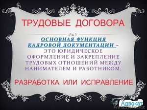 Разработка кадровой документации для ИП и ТОО #1564056