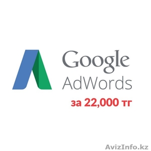 Настройка Google Adwords #1563680