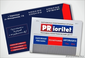 Рекламно-полиграфический центр 