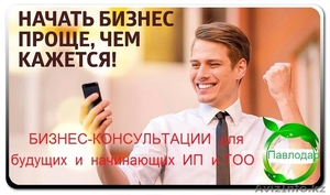 Продвижение начинающих ИП и ТОО на рынок #1564551