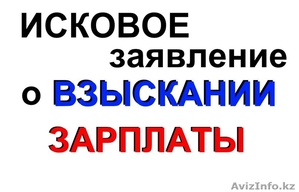 Невыплата зарплаты Помощь адвоката #1564443