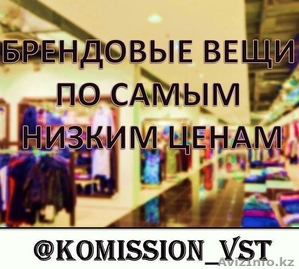 Комиссионный магазин 