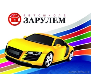 Автошкола приглашает на курсы дистанционного онлайн-обучения. #1571134