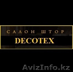 Салон штор в Алматы «DECOTEX» для ценителей изысканного стиля #1570333