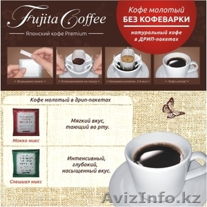 Кофе FujitaCoffee,  UCC (Япония) Опт. Ищем дистрибьюторов РФ и СНГ #1313446