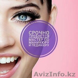 Требуется мастер по маникюру и педикюру #1571171