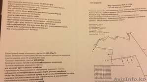 Земельный участок 832 Га #1572087