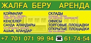 - аренда офисных,  отапливаемых и холодных складских,  производственных помещений  #1564110