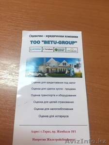 Оценочная-юридическая компания ТОО 