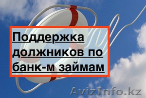 Банковский адвокат. Помощь по кредитам. #1575497
