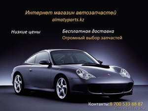 Интернет магазин автозапчастей almatypar #1573950