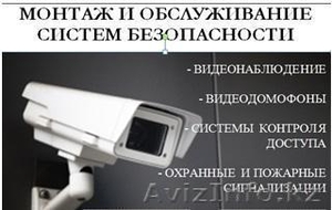 Монтаж видеонаблюдение #1575354