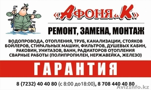 УСЛУГИ ПРОФЕССИОНАЛЬНОЙ сантехнической бригады от фирмы 