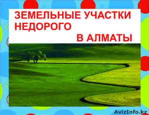 Продам участки 6-10 сот. #1562417