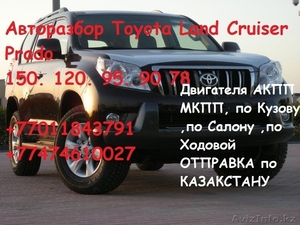 Авторазбор Toyota LAND Cruiser Prado 150. 120 95. 90 78 #1578699