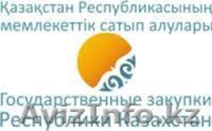 Квалифицированный специалист зарегистрирует вас на порталах закупок РК! #1576509