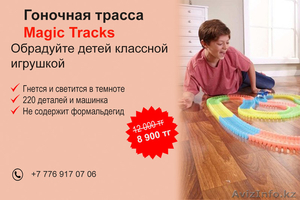 ИГРУШКА MAGIC TRACK!НОВИНКА!АКЦИЯ!Только до 10 августа #1575977
