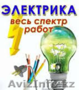 Вызов электрика. Электромонтажные работы #1578963