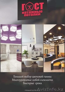 Натяжные потолки ГОСТ #1577498