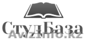 СтудБаза - файлообменник студенческого материала #1576793