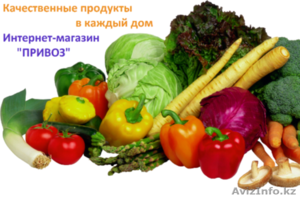 Магазин продуктов в Алматы с доставкой #1575949