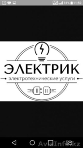 Электрик. Высококвалифицированный электрик выполняет все виды электромонтажных р #1578512