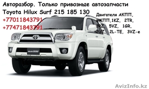Авторазбор Hilux Surf 215 185 130 #1578700
