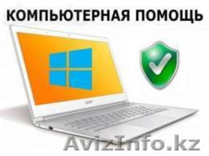 Ремонт компьютеров. Услуги программиста.Выезд! #1582848