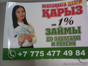 ЗАЙМЫ до зарплаты и пенсии #1581879