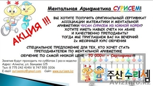 Ментальная Арифметика для Преподавателей - АКЦИЯ! #1583598