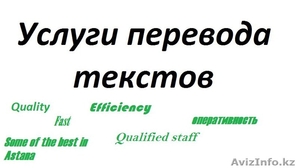 Услуги перевода текстов #1583072