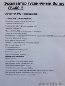 Экскаватор в аренду Bonny CE460-5 #1583567