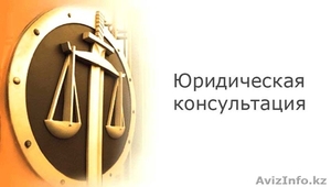 Юридическая консультация для физических лиц #1583822