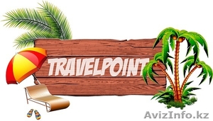 ТОО Travel Point #1582898