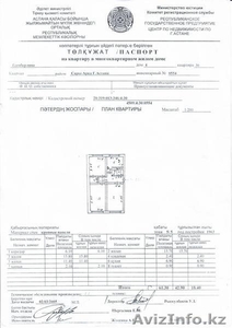 3-комнатная квартира,  Есенберлина 30  #1588779