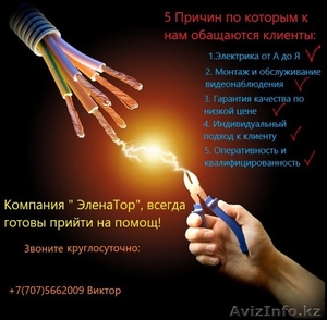 Электрики компании 