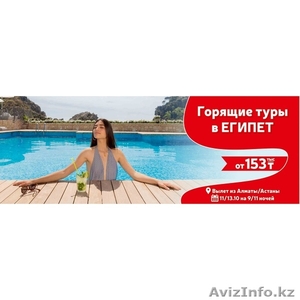 Туры в Египет #1587324