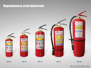 Порошковые огнетушители (Алматы) #1586543