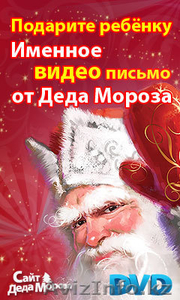 Новогодний ВидеоПодарок для Вашего ребёнка #1590045
