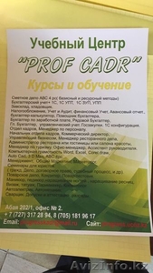 Курсы и Обучение (учебный центр Prodcadr). #1135964