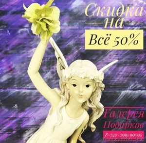 Магазин Галерея Подарков приглашает на ОСЕННИЙ ЦЕНОПАД !!!  #1588738