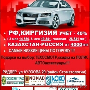 Автострахование по низким ценам. #1586908